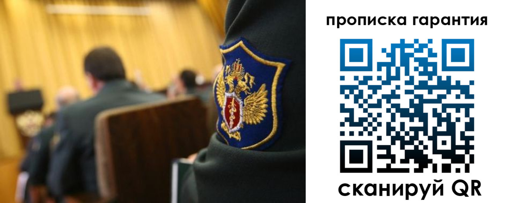 купить прописку в Воронежской области