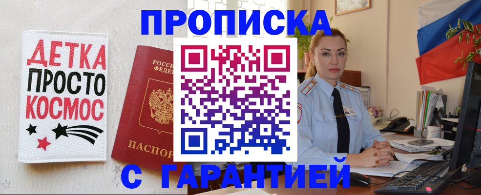 прописка от собственника в Воронежской области
