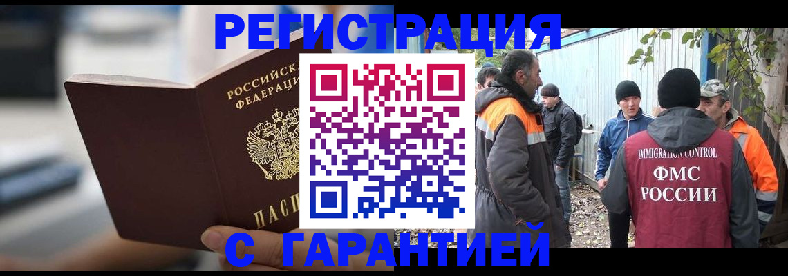 временная регистрация надежно в Воронежской области