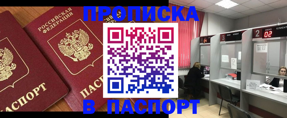 где прописаться в Воронежской области