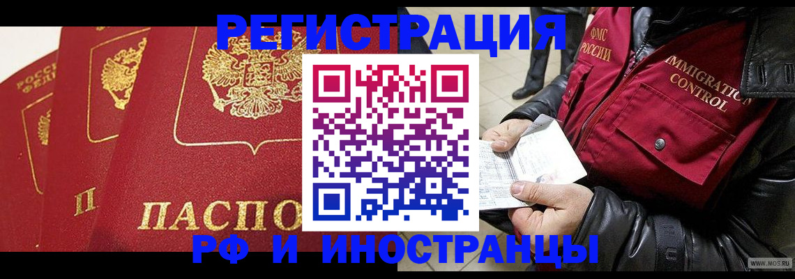 временная регистрация в квартире в Воронежской области