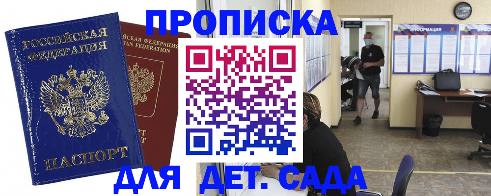 прописка в квартире в Воронежской области